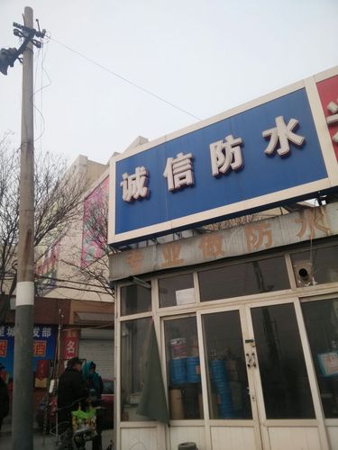 诚信的店铺起名字大全（诚信店铺名字有哪些）