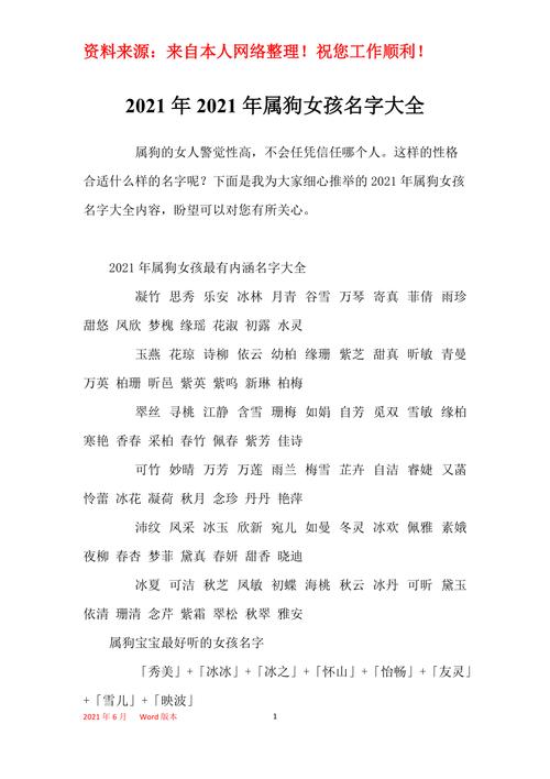 属狗的人怎么给公司起名字（属狗的人怎么给公司起名字好听）