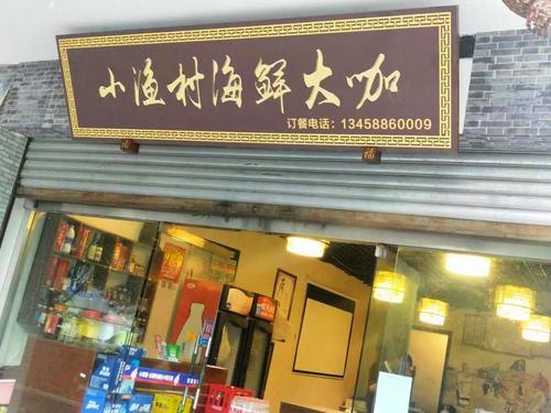 海鲜电商店铺起名大全（海鲜电商店铺起名大全图片）