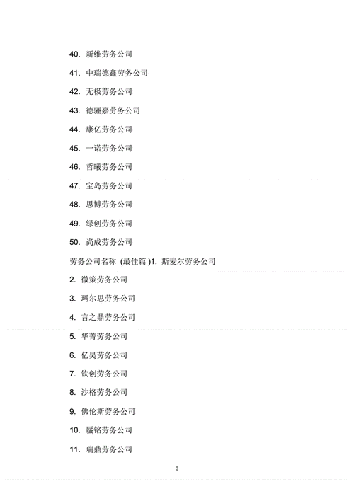 众字劳务公司起名字大全（响亮的劳务公司名字免费）