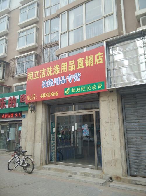 洗涤用品店铺起名字大全（洗涤用品店铺起名字大全女）