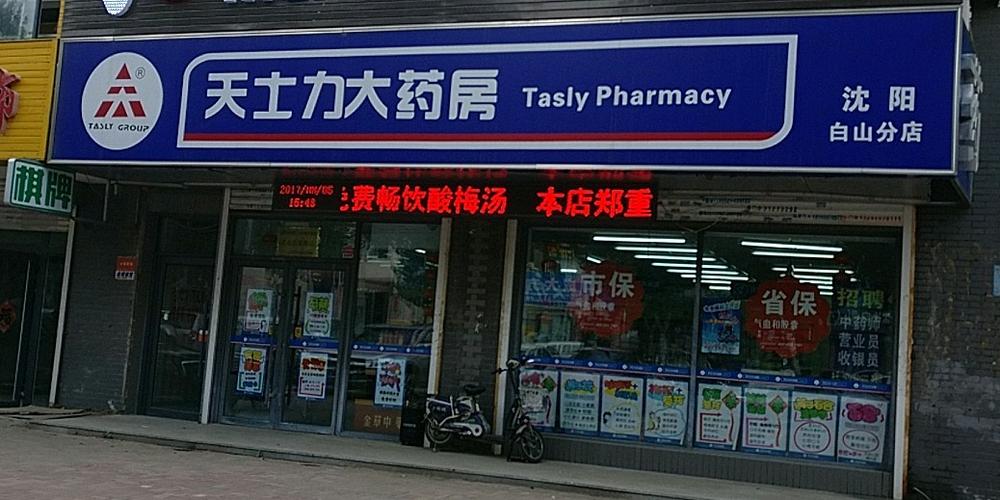 白山店铺起名字大全集（白山店铺起名字大全集图片）