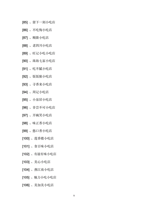 有趣小吃名字大全起名（有趣小吃名字大全起名女孩）