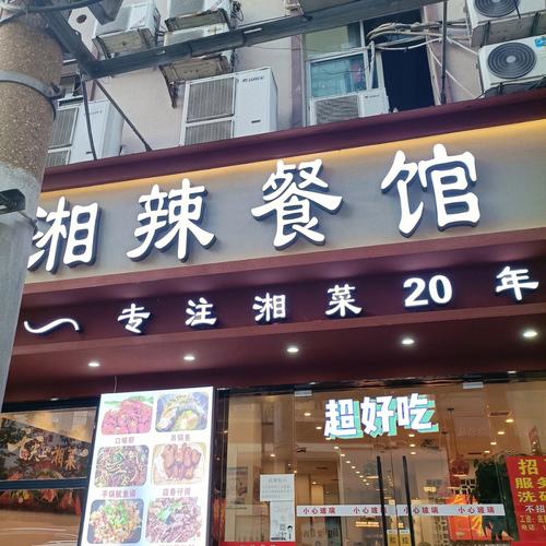 湘菜餐饮起名字大全两字（湘菜店名）