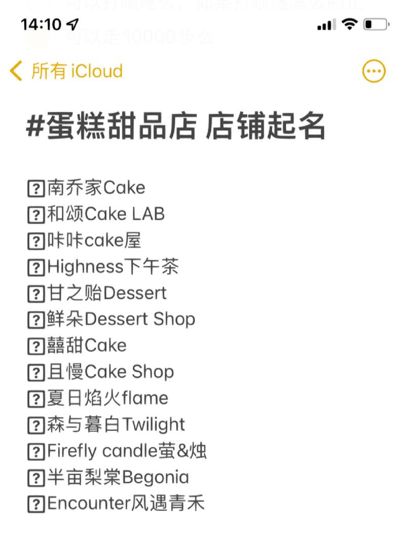 甜点批发店铺起名大全（甜点的店铺名称）