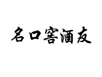 白酒馆起名字大全（白酒馆起名字大全四个字）