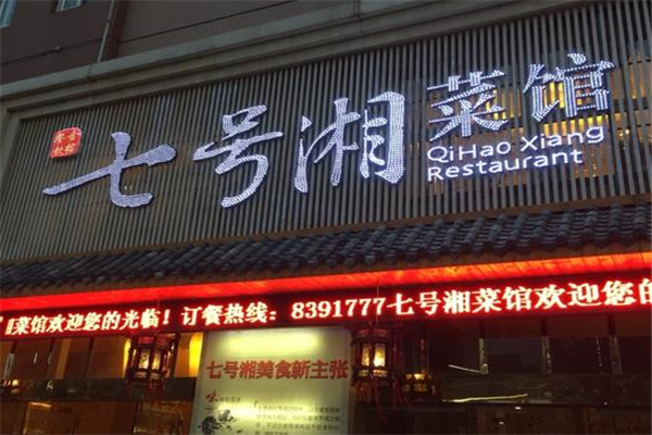 湘菜店铺起名字大全四个字（湘菜店铺起名字大全四个字）