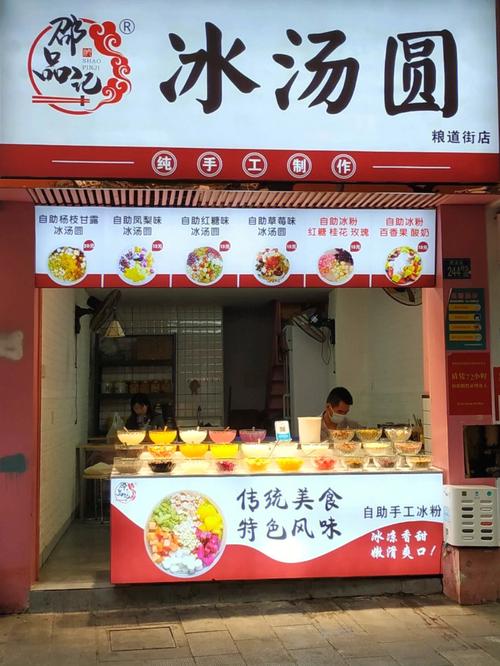 冰汤圆店铺起名大全（冰汤圆店铺起名大全集）