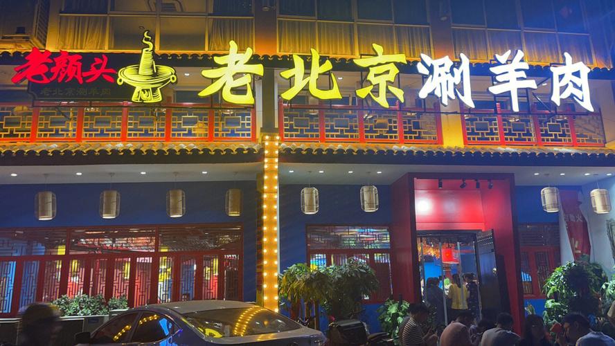 涮肉店店铺起名字大全（涮肉店名大全图片）