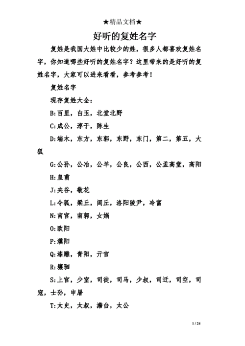 复姓宝宝该如何起名字（复姓宝宝该如何起名字男孩）