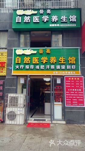 养生馆店铺起名大全（如何起养生馆店名）