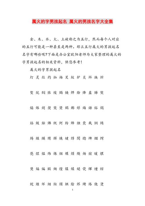 6画属火的名字大全起名网（6画属火的取名常用字）