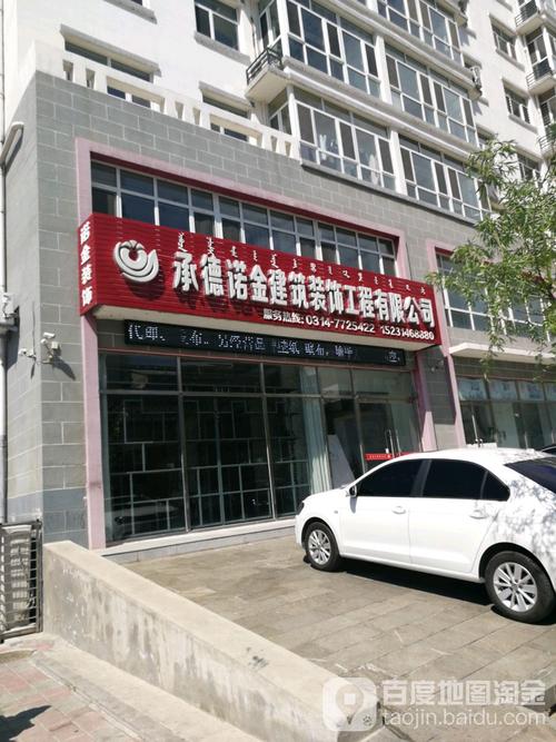 承德店铺起名大全（承德公司名称大全）