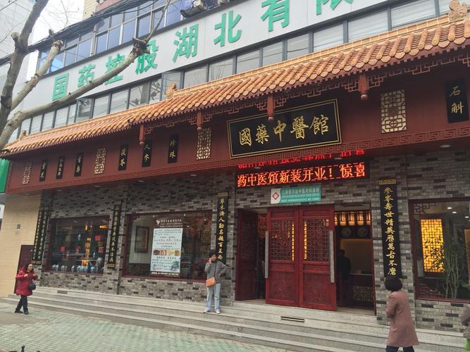 中医店铺起名大全（中医店铺起名大全四个字）