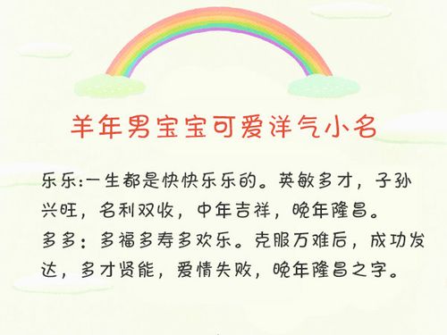 如何起名羊宝宝名字大全（羊宝宝取名大全2015款免费）