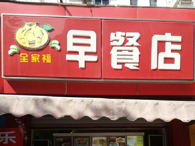 台湾公司早餐店起名字大全（台湾公司早餐店起名字大全四个字）