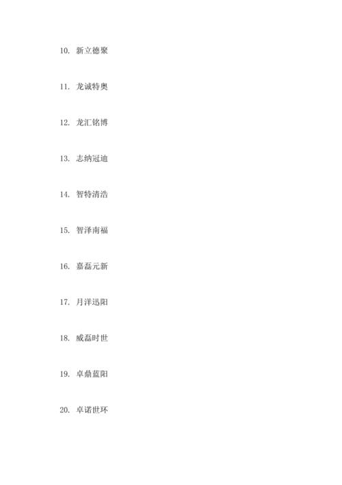 注册公司起名字四个字（注册公司取名四个字）