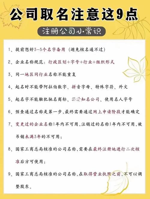 注册公司如何起名字最好（注册公司取名字有什么技巧）