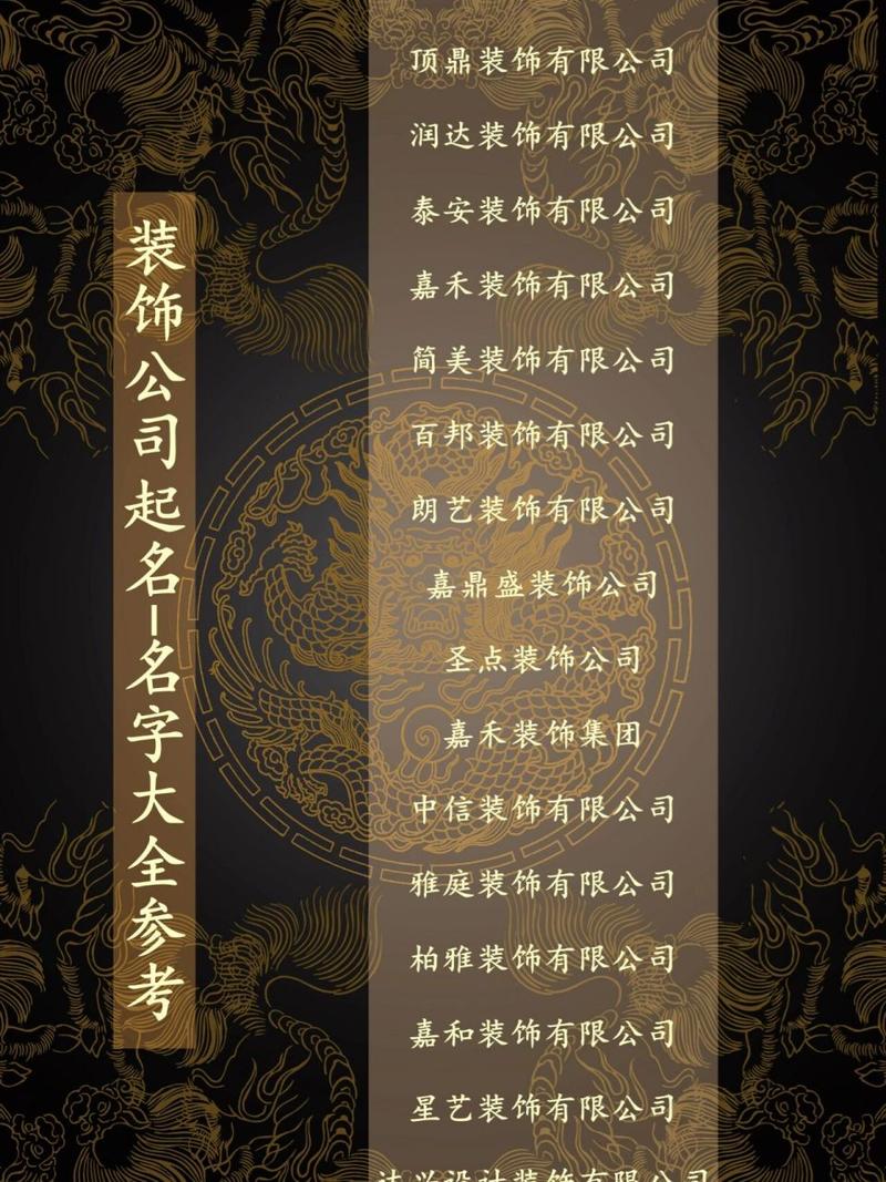 自己想开个装修公司怎么起名字（自己开个装饰公司）