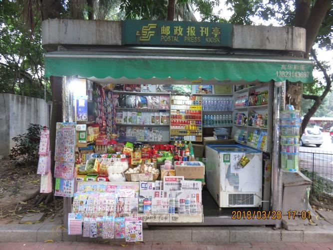 报刊亭店铺起名大全四个字（报刊亭取什么名字好）