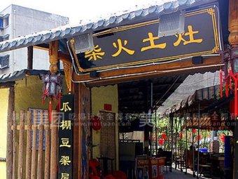 柴烧店铺起名大全四个字（柴火餐馆）