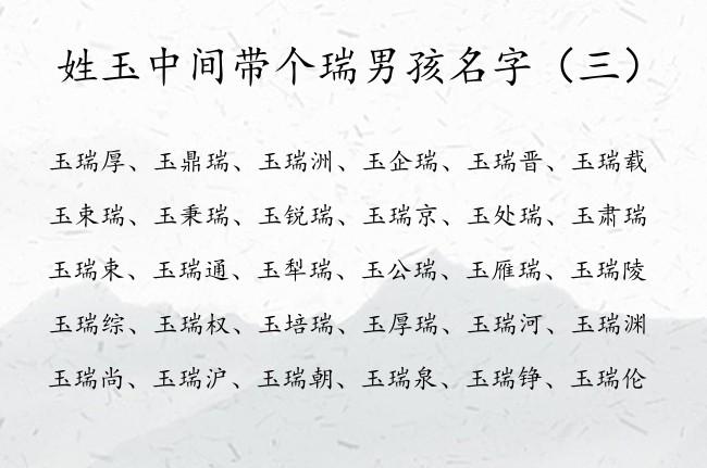 宝宝起名字带有玉（名字里带玉的男孩名字）