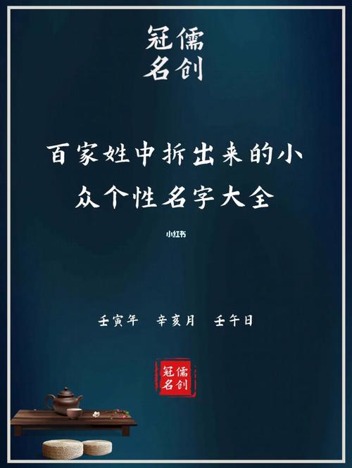 姓拆起名字大全（姓拆字法）