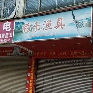 渔具户外店铺起名大全（渔具户外店铺起名大全及寓意）