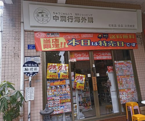 日货店铺取名（日货店取名字）