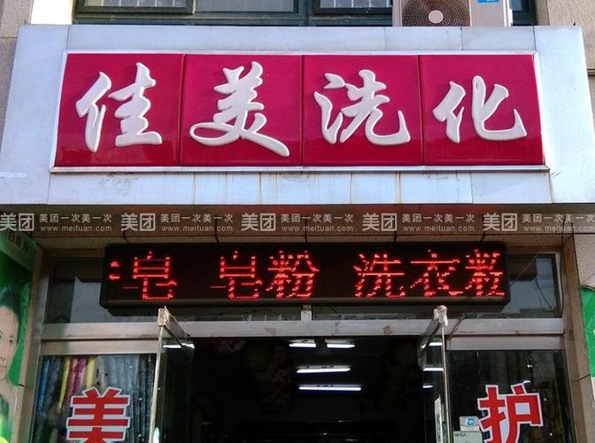 洗化用品店铺起名大全（洗化用品店图片）