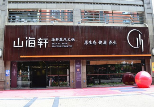 海鲜火锅店铺起名大全（火锅海鲜店名字）