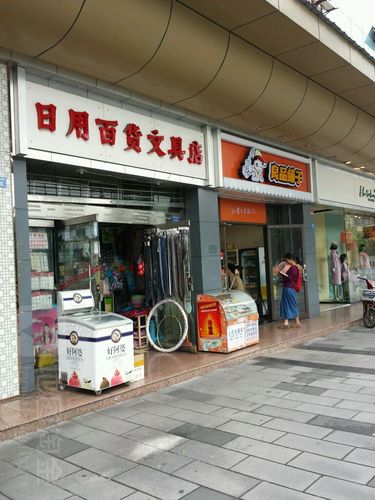 日用百货店铺起名大全最新（日用百货店名叫什么好）