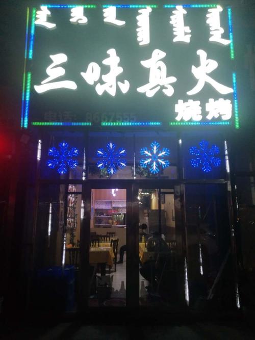 霸气好听的烧烤店名字大全（霸气好听的烧烤店名字大全三个字）