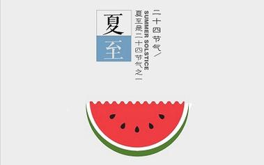 夏至宝宝起名字（夏至宝宝取名）