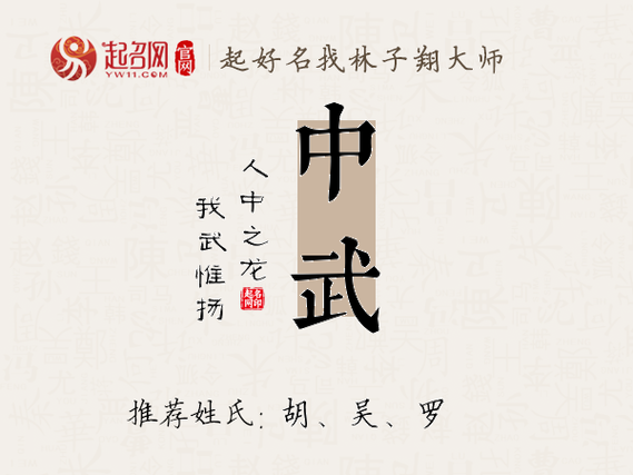 武字公司起名字（带武的公司名字）