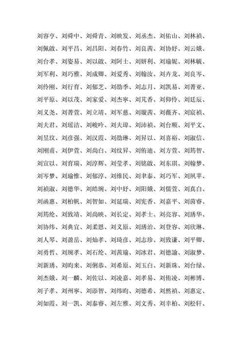 姓刘龙宝宝起名字（刘龙什么名字好听）