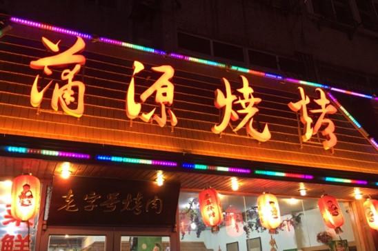 小店铺起名字大全悠闲风雅好听（小店铺的名字大全）