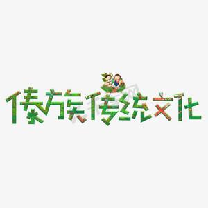 傣族设计起名字大全（傣族名字大全男孩名字）