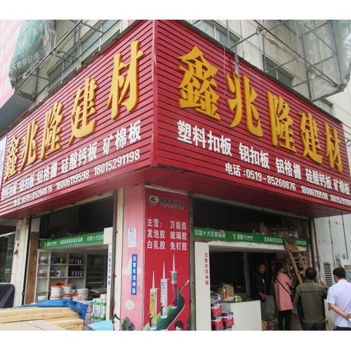 建材店铺起名字大全女孩（建材店铺起名字大全女孩）