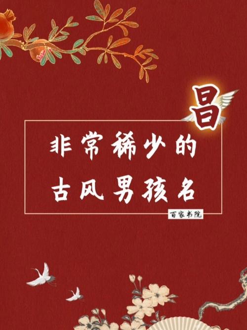 姓昌宝宝起名字男孩（姓昌取什么最好听）