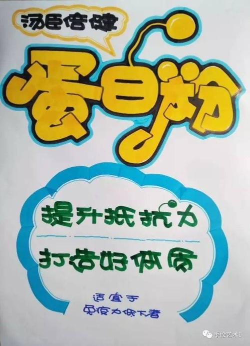 蛋白粉店铺起名大全两字（蛋白粉药店pop海报）