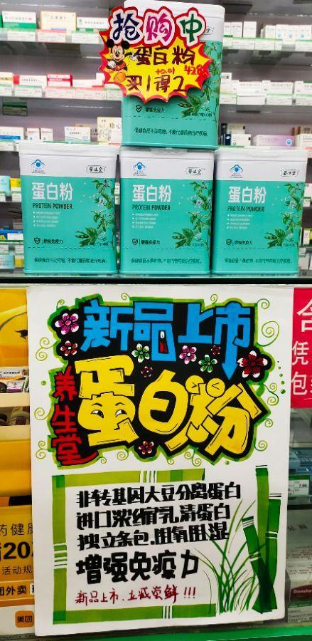 蛋白粉店铺起名大全两字（蛋白粉药店pop海报）