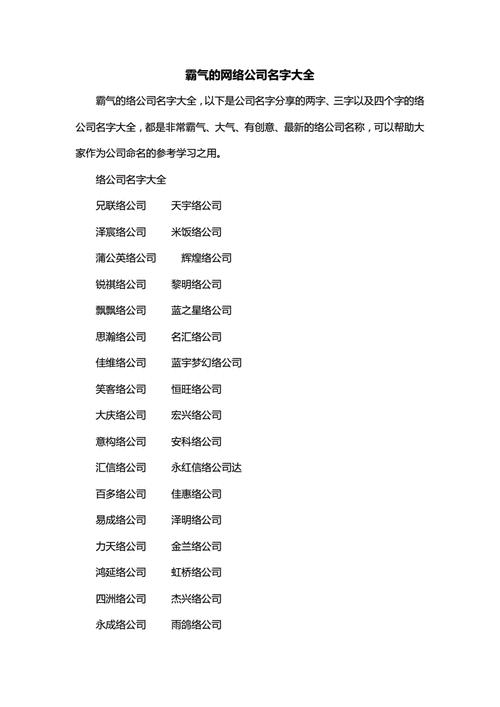 科技型网络公司起名字（科技型网络公司起名字大全）