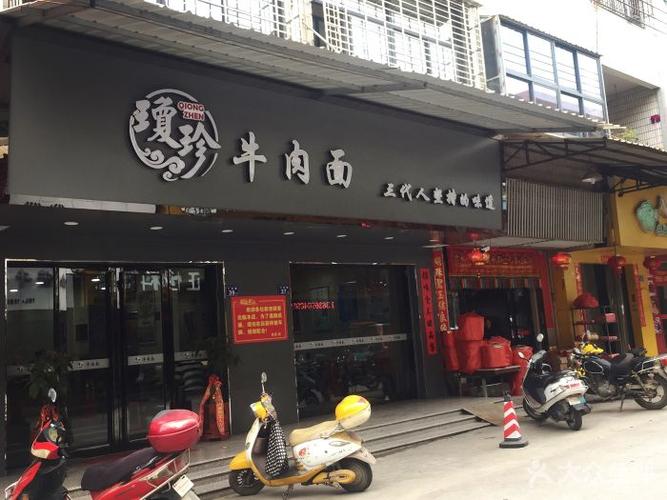 牛肉面店铺起名字大全霸气（牛肉面店铺名字大全集）