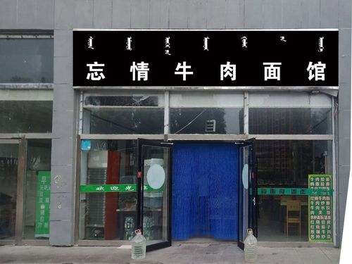 牛肉面店铺起名字大全霸气（牛肉面店铺名字大全集）