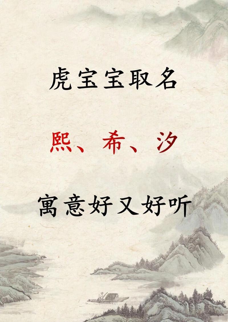 虎宝宝用汐起名字（汐字取名吉利吗）