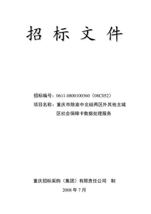 重庆招标代理公司起名字（重庆招标代理有限公司）