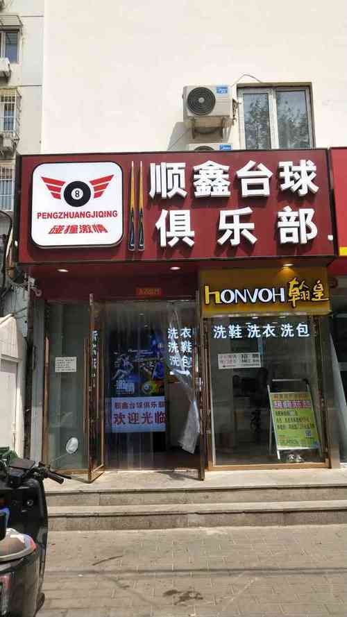 台球厅店铺起名大全两个字（台球厅店铺起名大全两个字的名字）