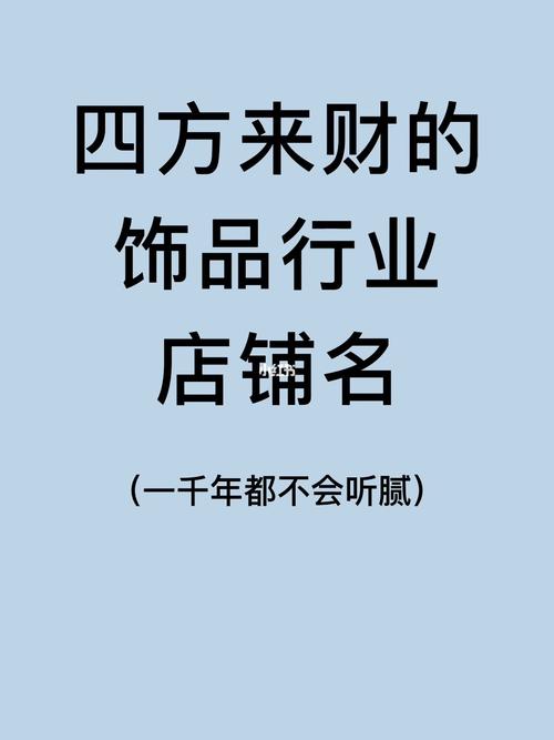 聚财三个字店铺起名（有财气的店名三个字）