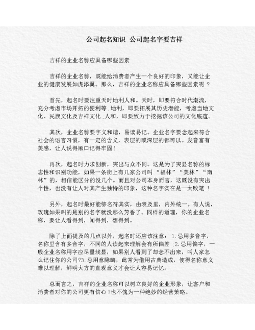 给公司起名字最佳方法（给公司起名起什么名字最好）